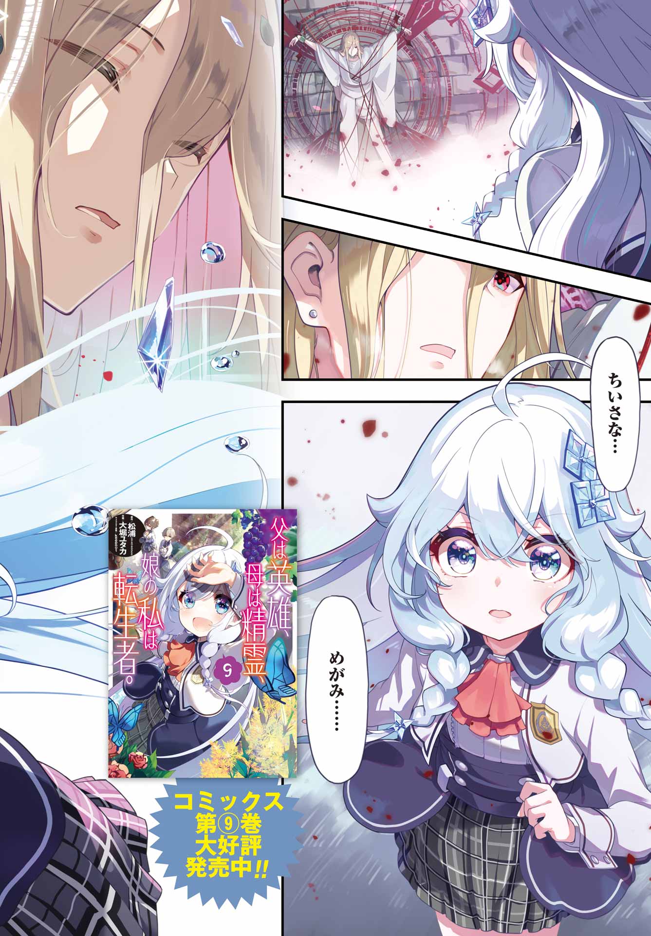 Chichi wa Eiyuu, Haha wa Seirei, Musume no Watashi wa Tenseisha. Chap 53 - Next Chap 54