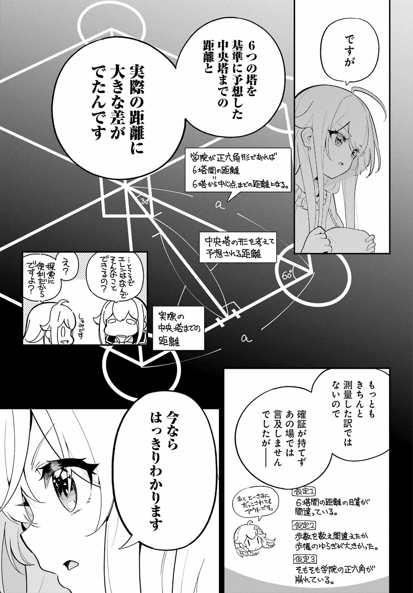Chichi wa Eiyuu, Haha wa Seirei, Musume no Watashi wa Tenseisha. Chap 53 - Next Chap 54