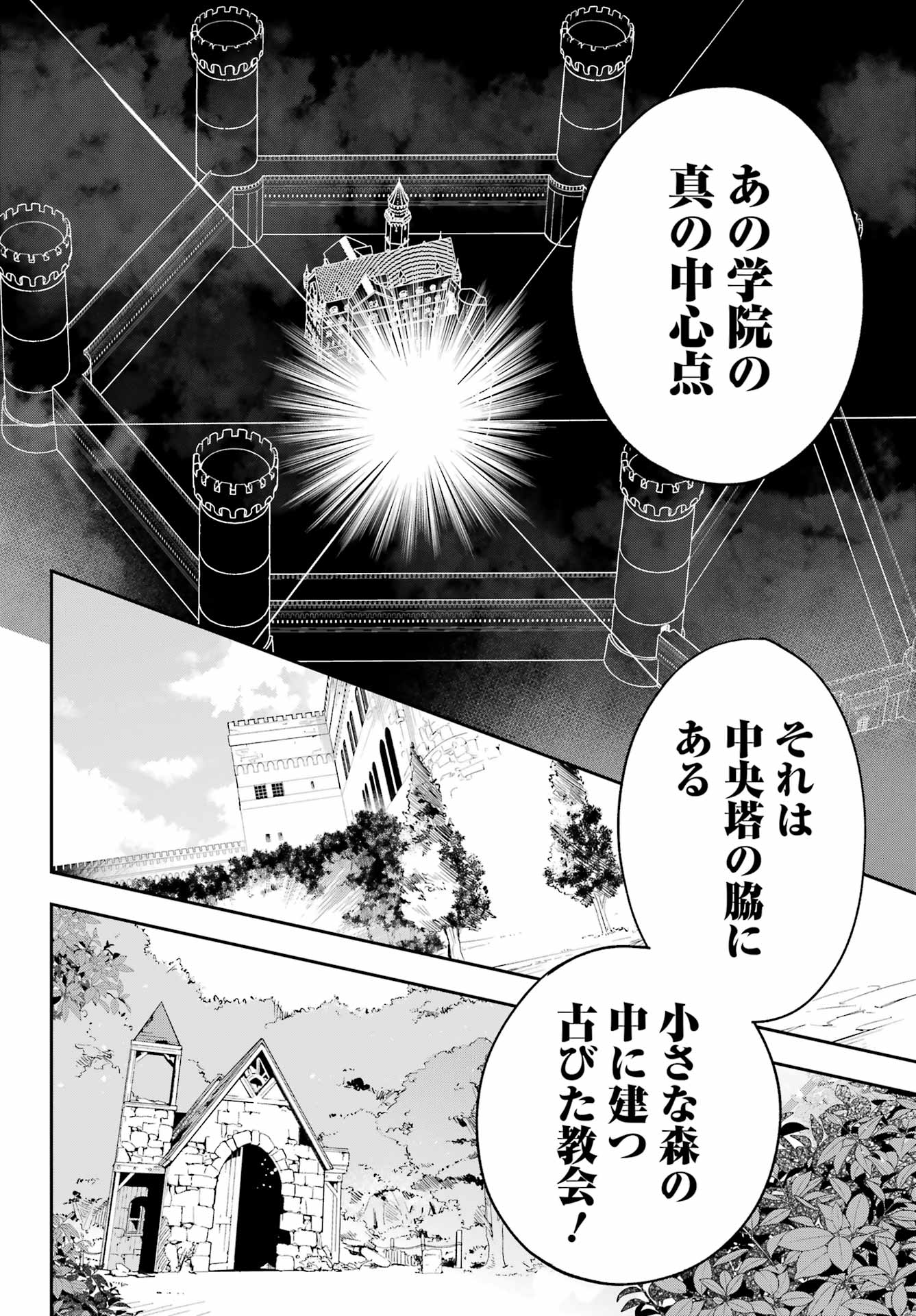 Chichi wa Eiyuu, Haha wa Seirei, Musume no Watashi wa Tenseisha. Chap 53 - Next Chap 54