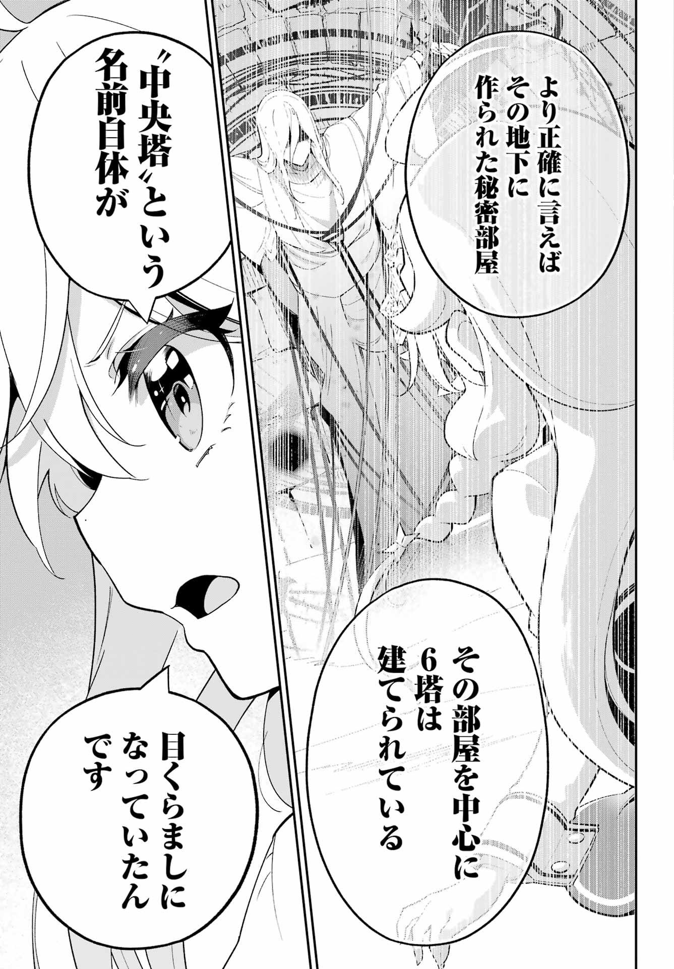 Chichi wa Eiyuu, Haha wa Seirei, Musume no Watashi wa Tenseisha. Chap 53 - Next Chap 54