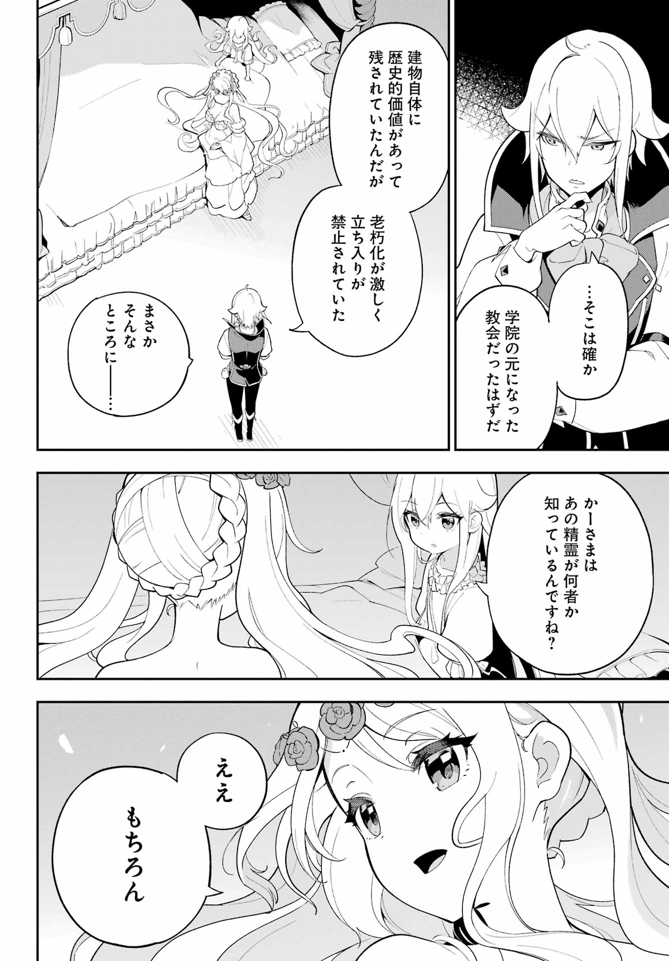 Chichi wa Eiyuu, Haha wa Seirei, Musume no Watashi wa Tenseisha. Chap 53 - Next Chap 54