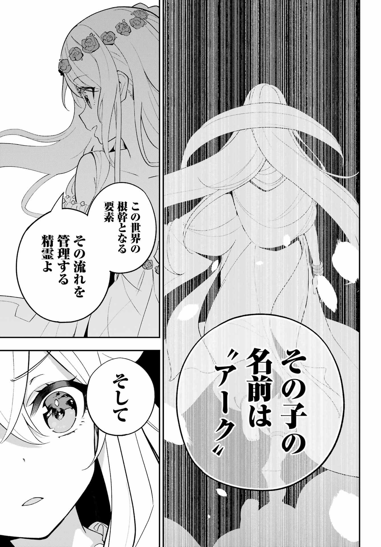 Chichi wa Eiyuu, Haha wa Seirei, Musume no Watashi wa Tenseisha. Chap 53 - Next Chap 54