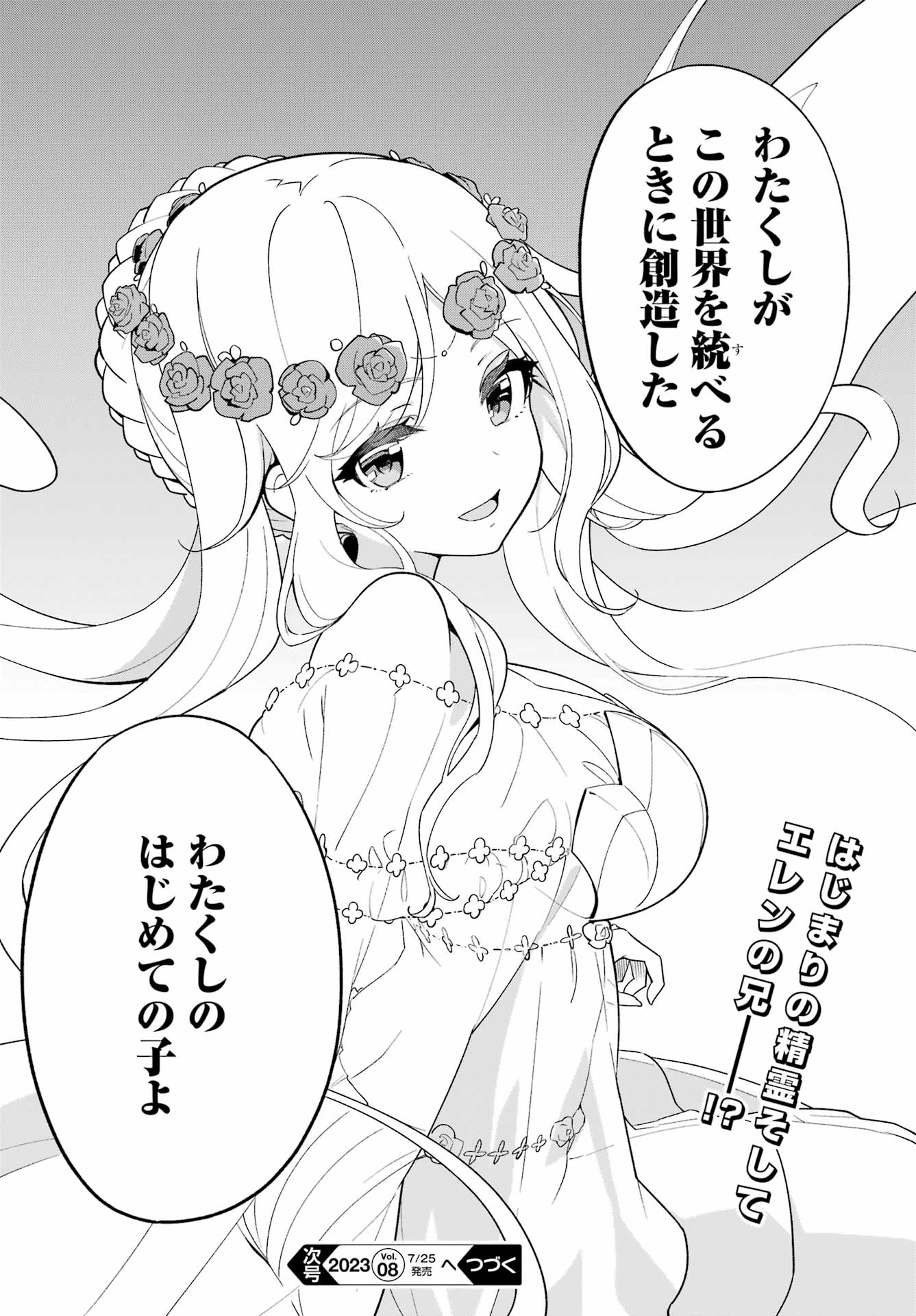 Chichi wa Eiyuu, Haha wa Seirei, Musume no Watashi wa Tenseisha. Chap 53 - Next Chap 54