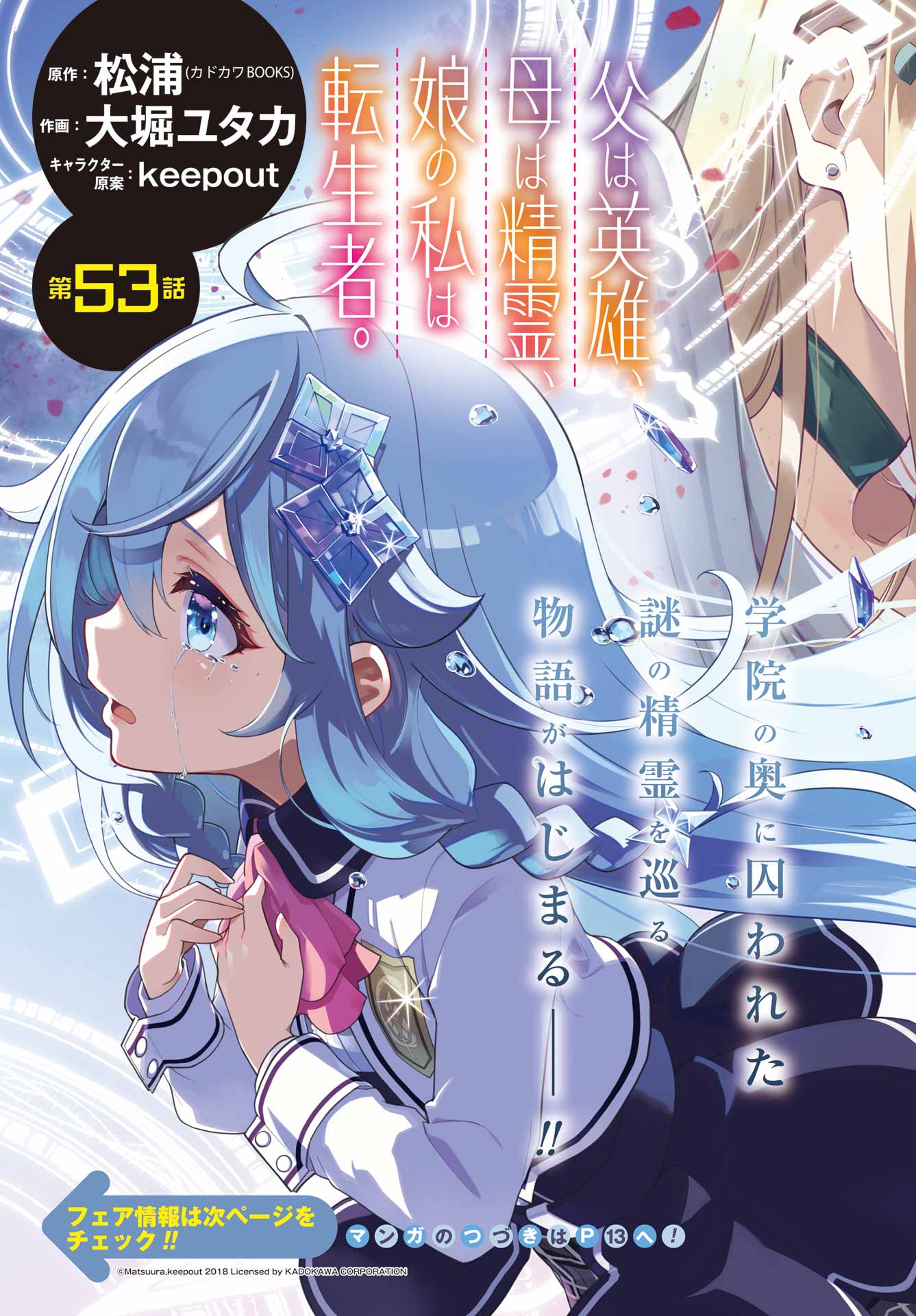 Chichi wa Eiyuu, Haha wa Seirei, Musume no Watashi wa Tenseisha. Chap 53 - Next Chap 54