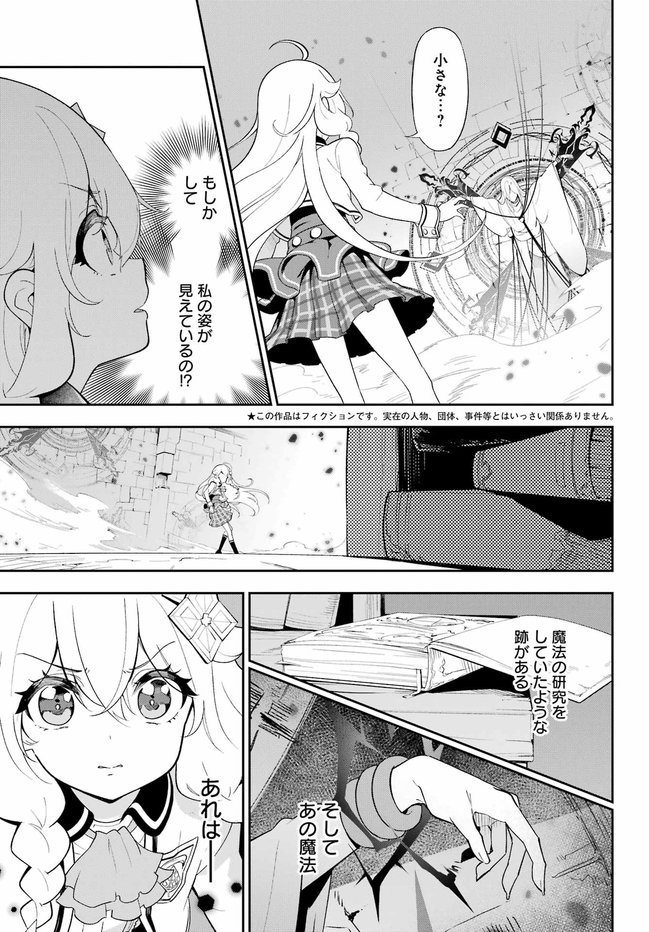 Chichi wa Eiyuu, Haha wa Seirei, Musume no Watashi wa Tenseisha. Chap 53 - Next Chap 54