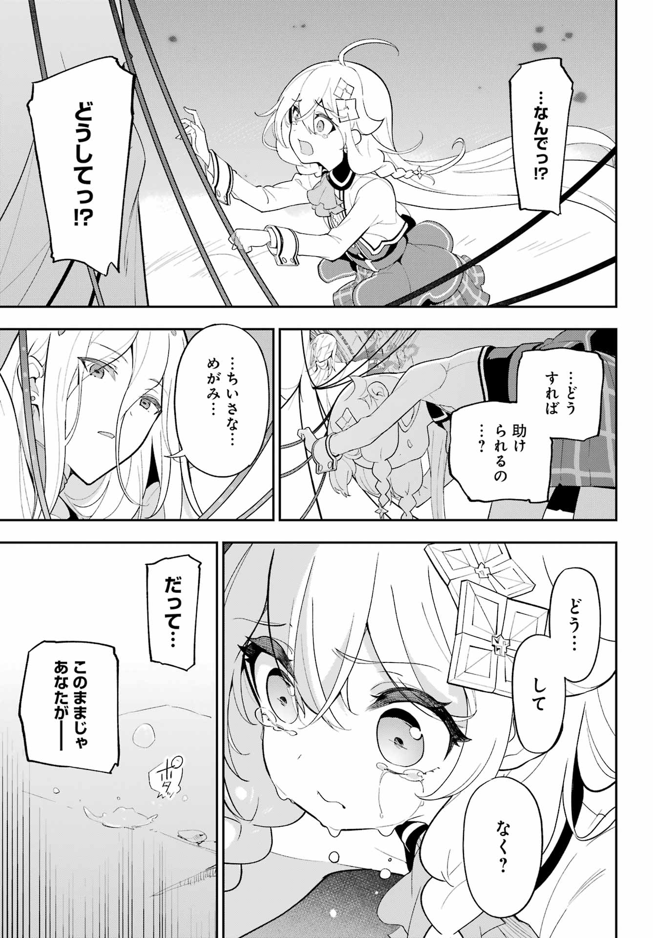 Chichi wa Eiyuu, Haha wa Seirei, Musume no Watashi wa Tenseisha. Chap 53 - Next Chap 54