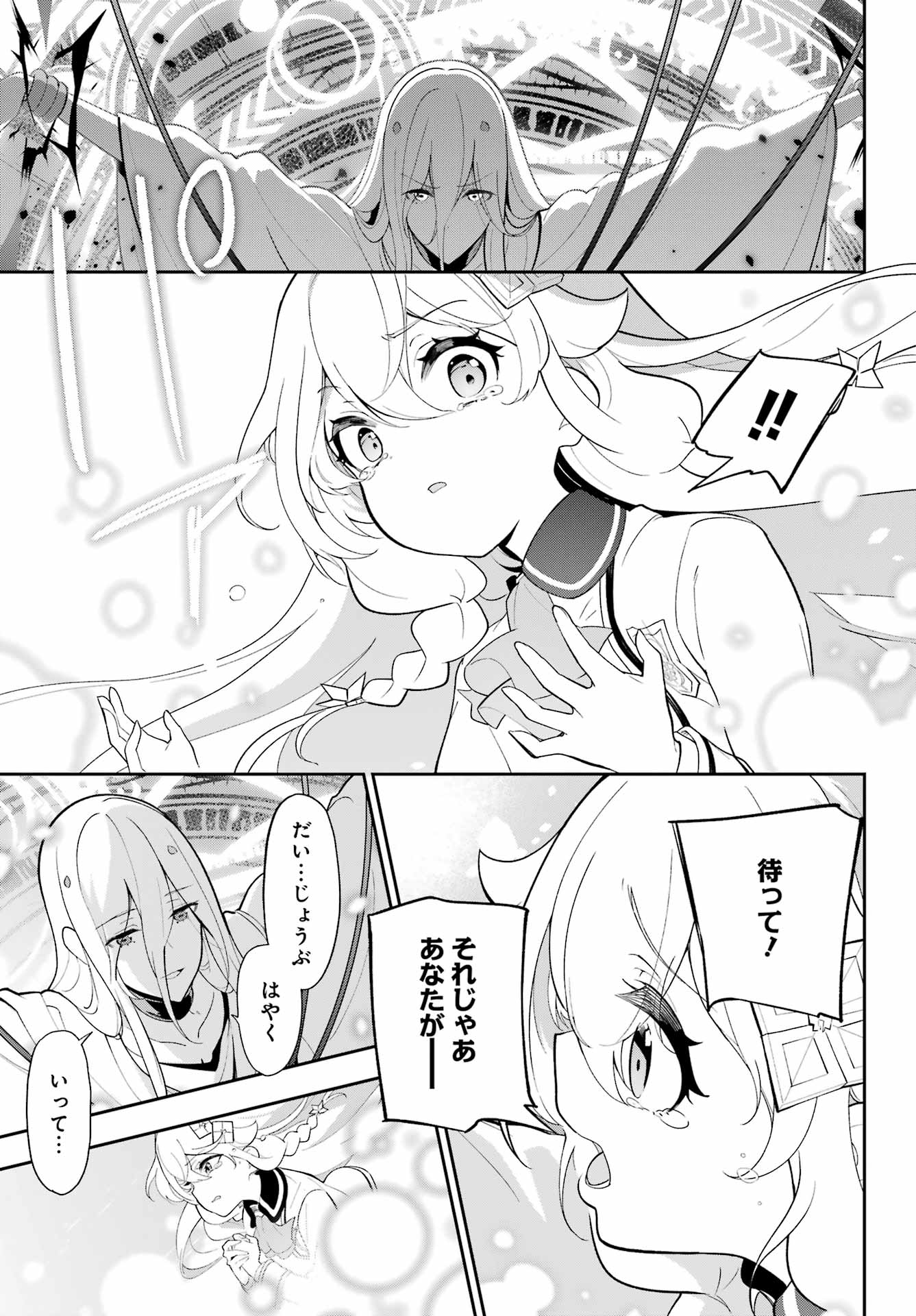 Chichi wa Eiyuu, Haha wa Seirei, Musume no Watashi wa Tenseisha. Chap 53 - Next Chap 54