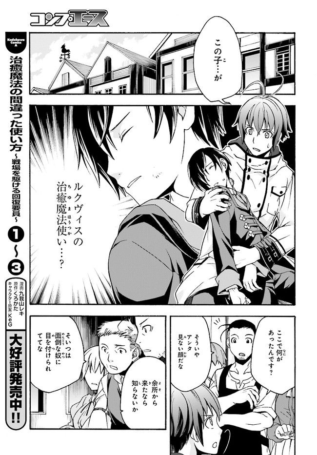 Chiyu Mahou no Machigatta Tsukaikata: Senjou o Kakeru Kaifuku Youin Chap 18.1 - Next Chap 19.1