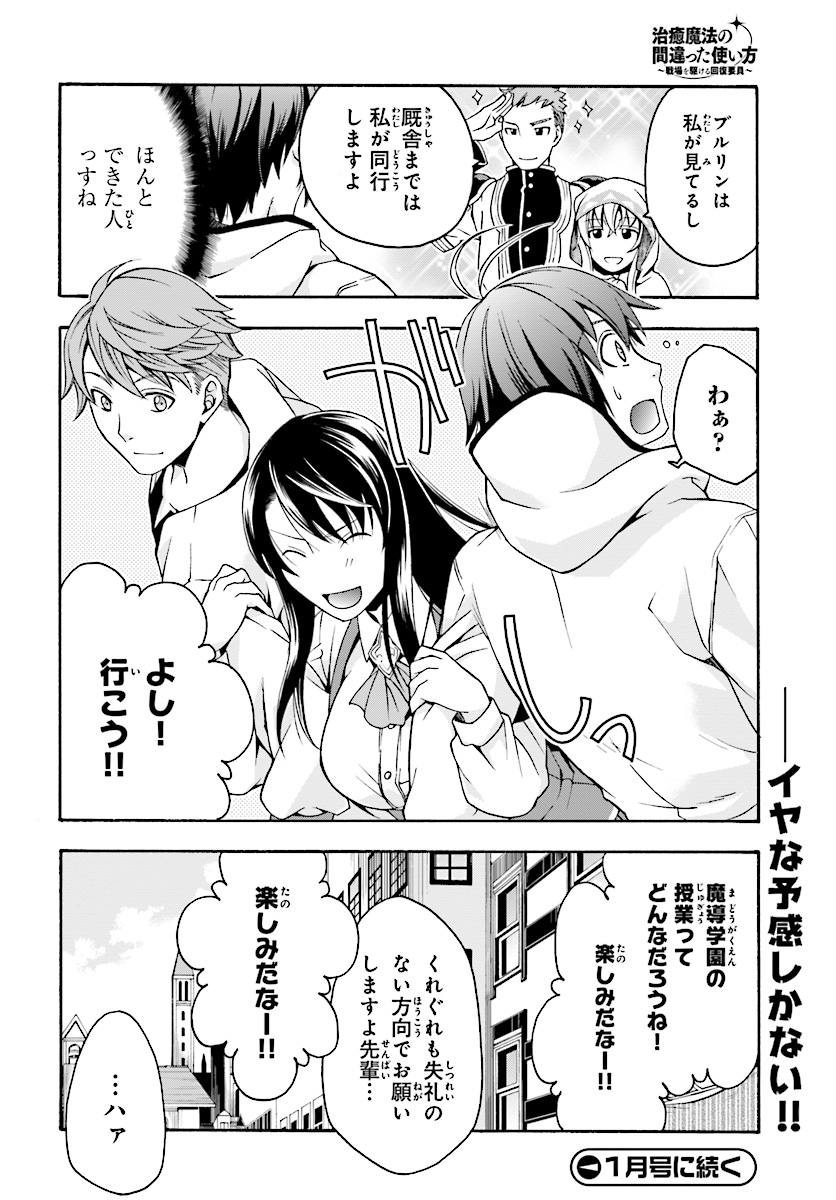 Chiyu Mahou no Machigatta Tsukaikata: Senjou o Kakeru Kaifuku Youin Chap 18.2 - Next Chap 19.2