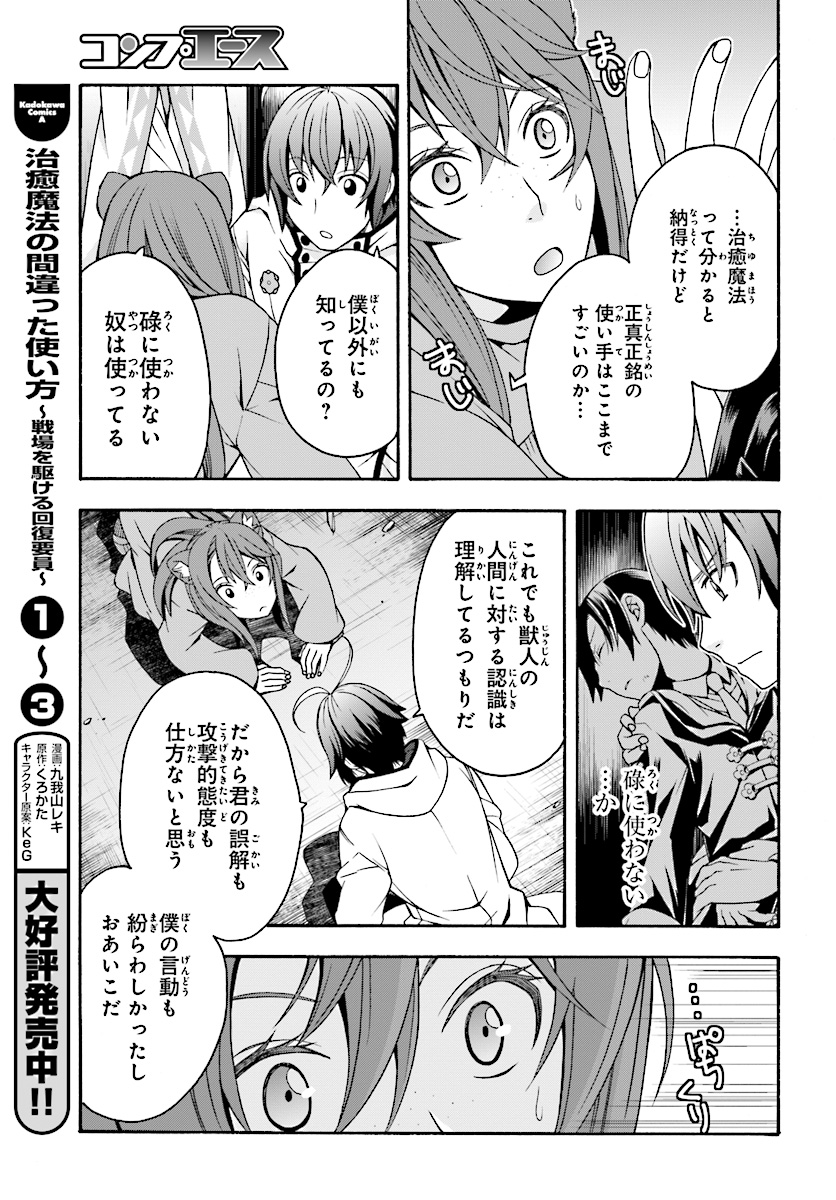 Chiyu Mahou no Machigatta Tsukaikata: Senjou o Kakeru Kaifuku Youin Chap 18.2 - Next Chap 19.2