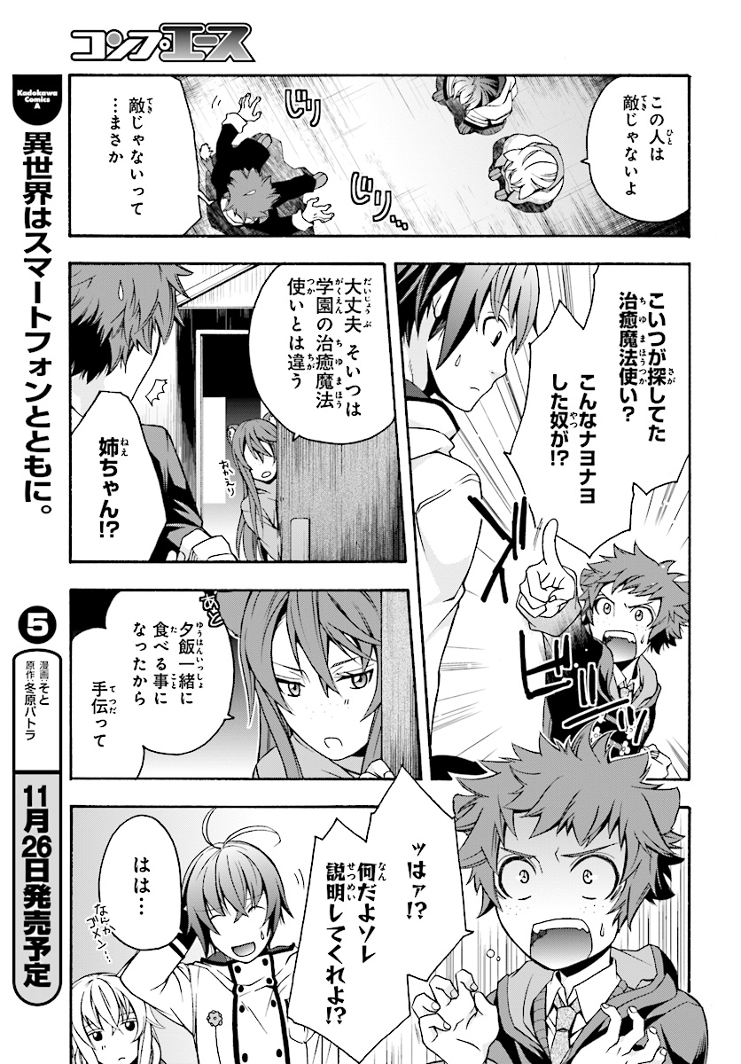 Chiyu Mahou no Machigatta Tsukaikata: Senjou o Kakeru Kaifuku Youin Chap 18.2 - Next Chap 19.2