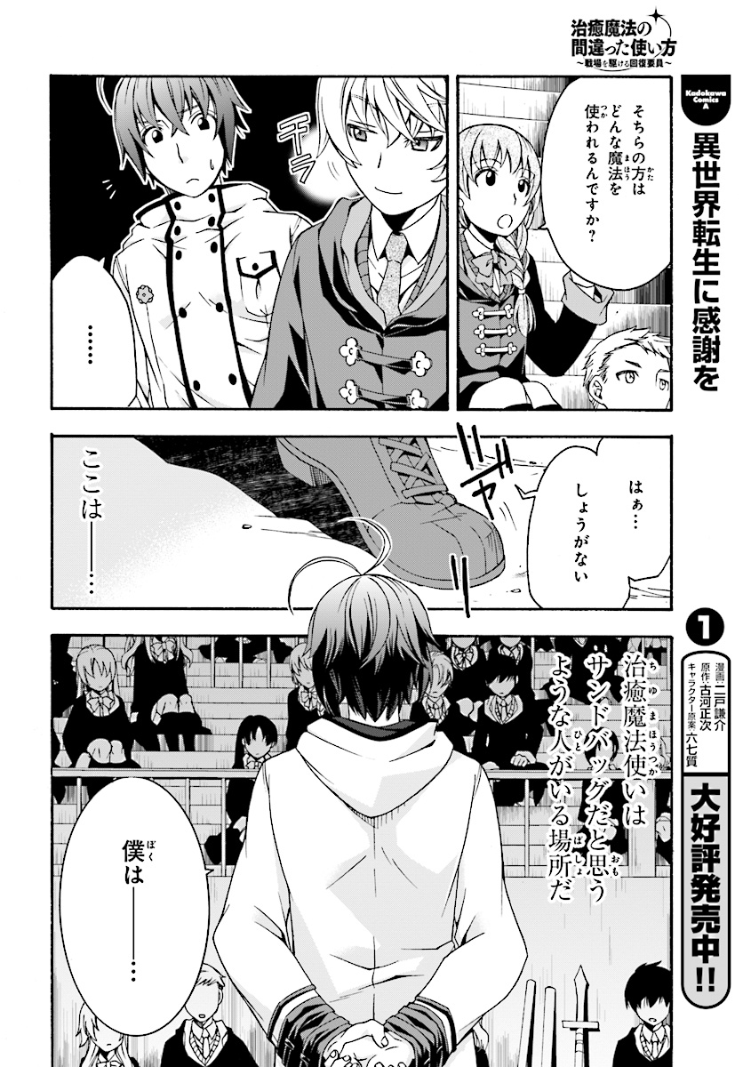 Chiyu Mahou no Machigatta Tsukaikata: Senjou o Kakeru Kaifuku Youin Chap 19 - Next Chap 20