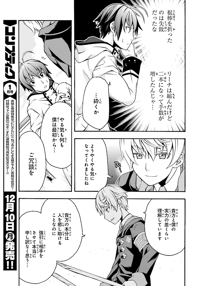 Chiyu Mahou no Machigatta Tsukaikata: Senjou o Kakeru Kaifuku Youin Chap 19 - Next Chap 20