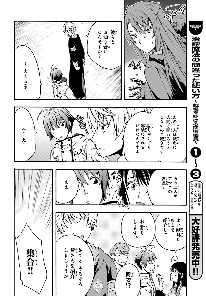 Chiyu Mahou no Machigatta Tsukaikata: Senjou o Kakeru Kaifuku Youin Chap 19 - Next Chap 20