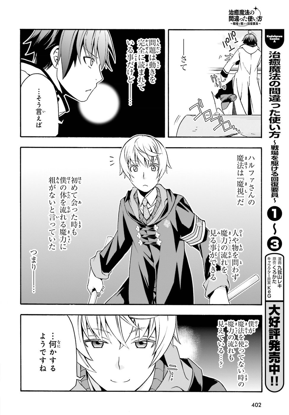 Chiyu Mahou no Machigatta Tsukaikata: Senjou o Kakeru Kaifuku Youin Chap 20 - Next Chap 21