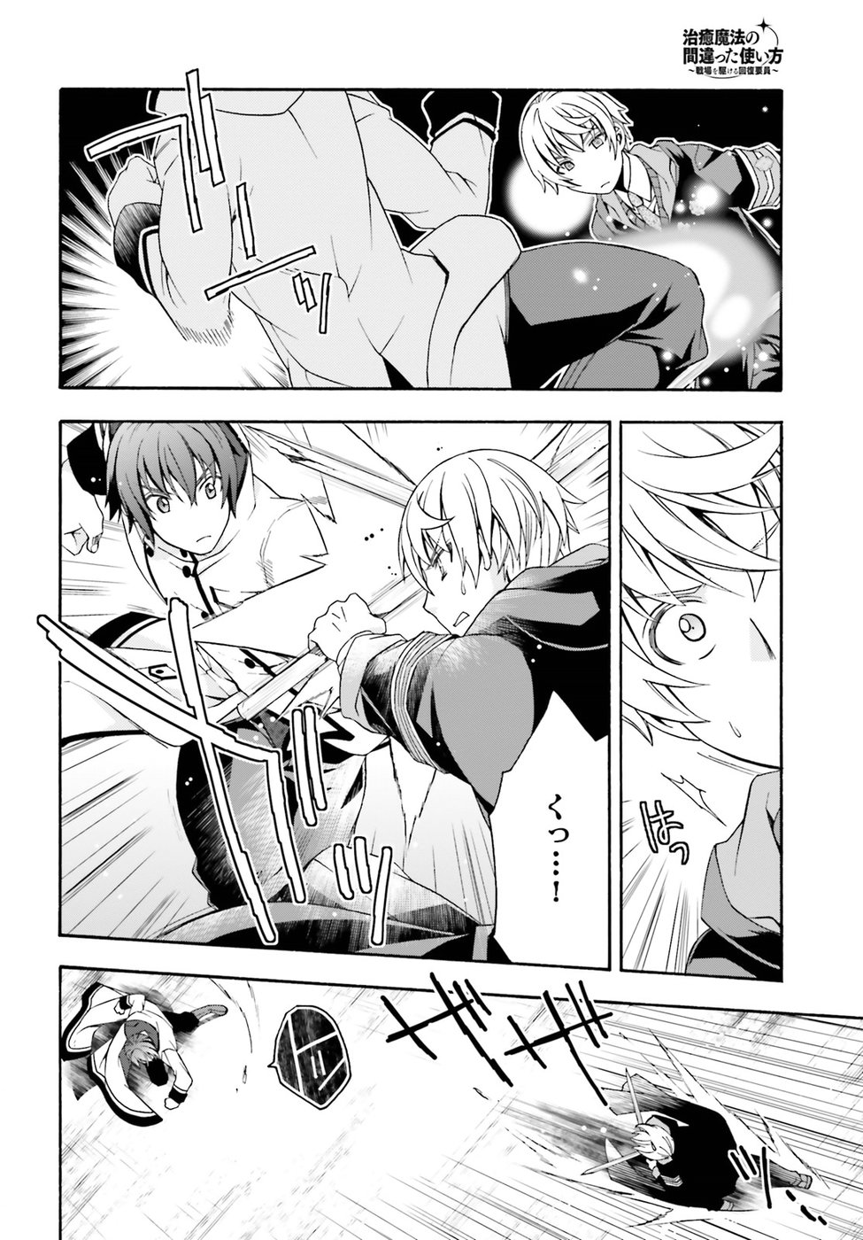 Chiyu Mahou no Machigatta Tsukaikata: Senjou o Kakeru Kaifuku Youin Chap 20 - Next Chap 21