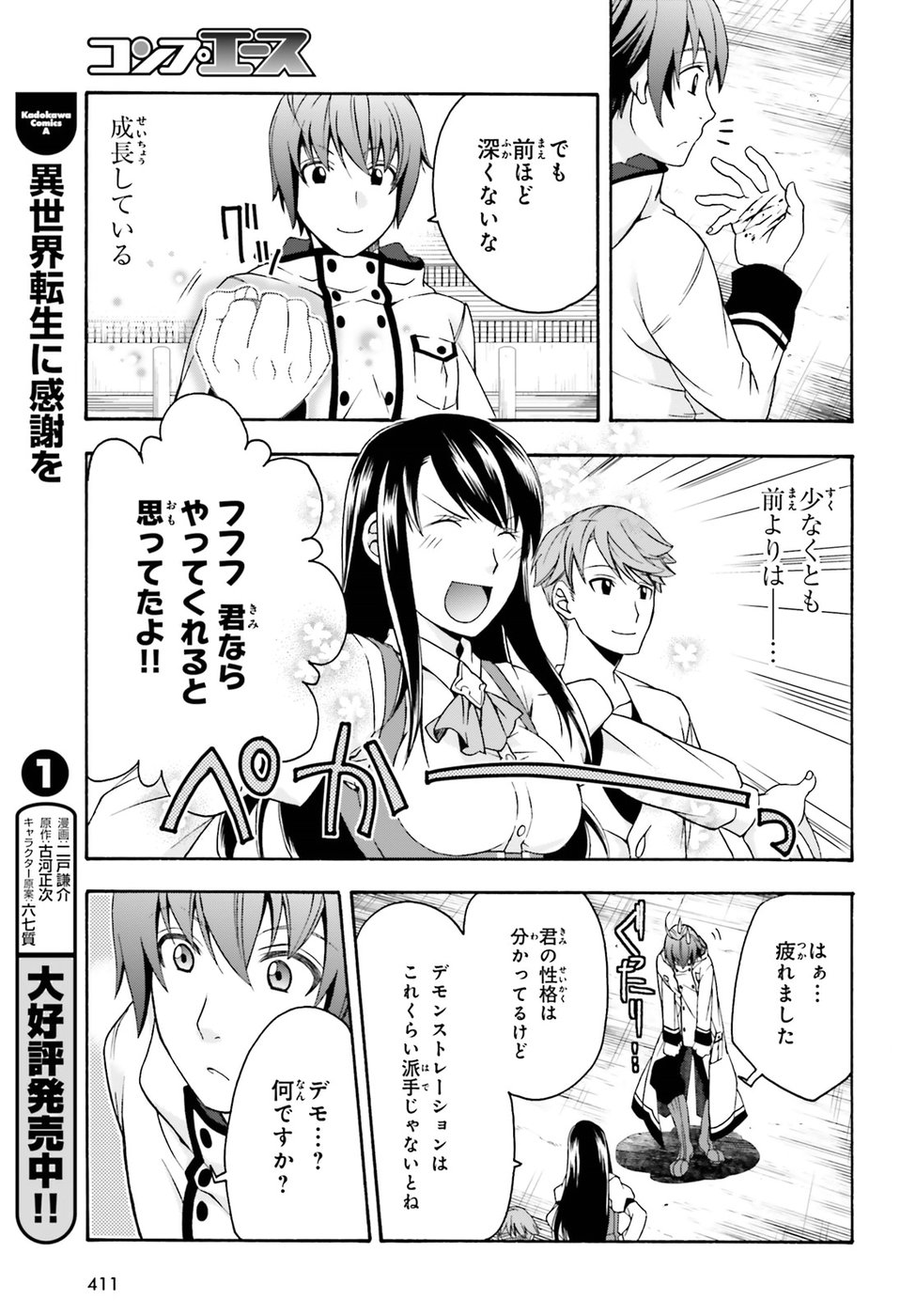 Chiyu Mahou no Machigatta Tsukaikata: Senjou o Kakeru Kaifuku Youin Chap 20 - Next Chap 21