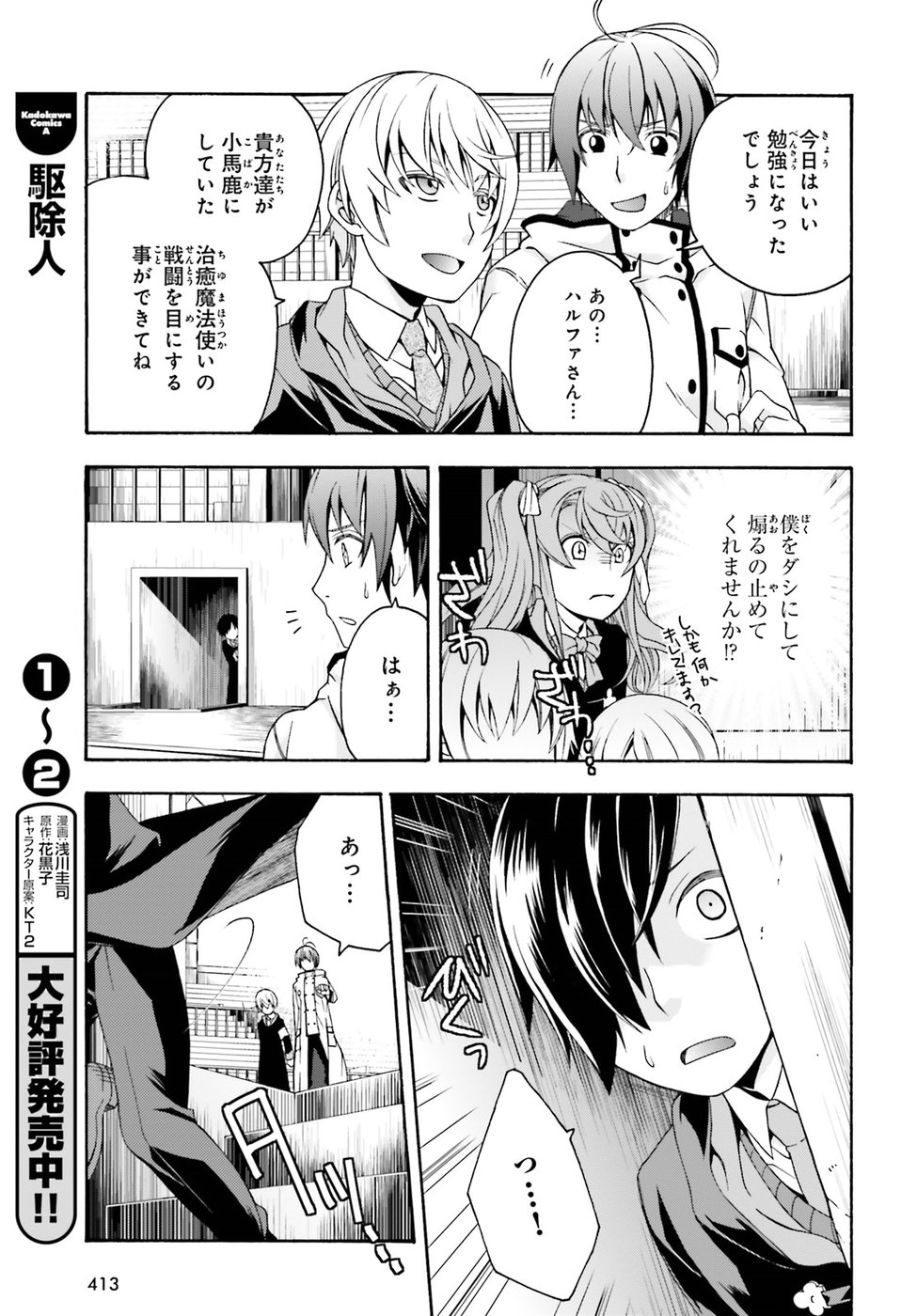 Chiyu Mahou no Machigatta Tsukaikata: Senjou o Kakeru Kaifuku Youin Chap 20 - Next Chap 21