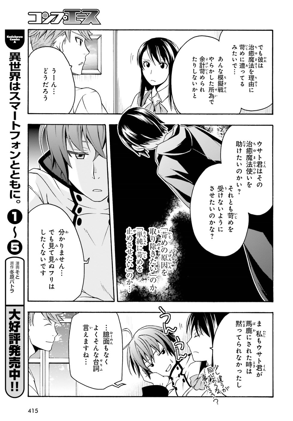 Chiyu Mahou no Machigatta Tsukaikata: Senjou o Kakeru Kaifuku Youin Chap 20 - Next Chap 21