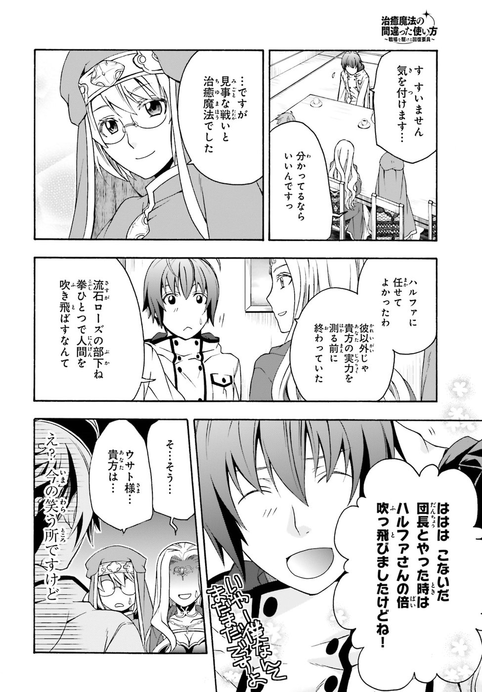 Chiyu Mahou no Machigatta Tsukaikata: Senjou o Kakeru Kaifuku Youin Chap 20 - Next Chap 21