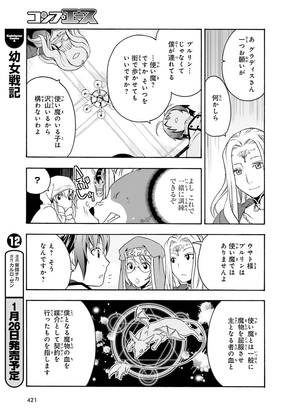 Chiyu Mahou no Machigatta Tsukaikata: Senjou o Kakeru Kaifuku Youin Chap 20 - Next Chap 21