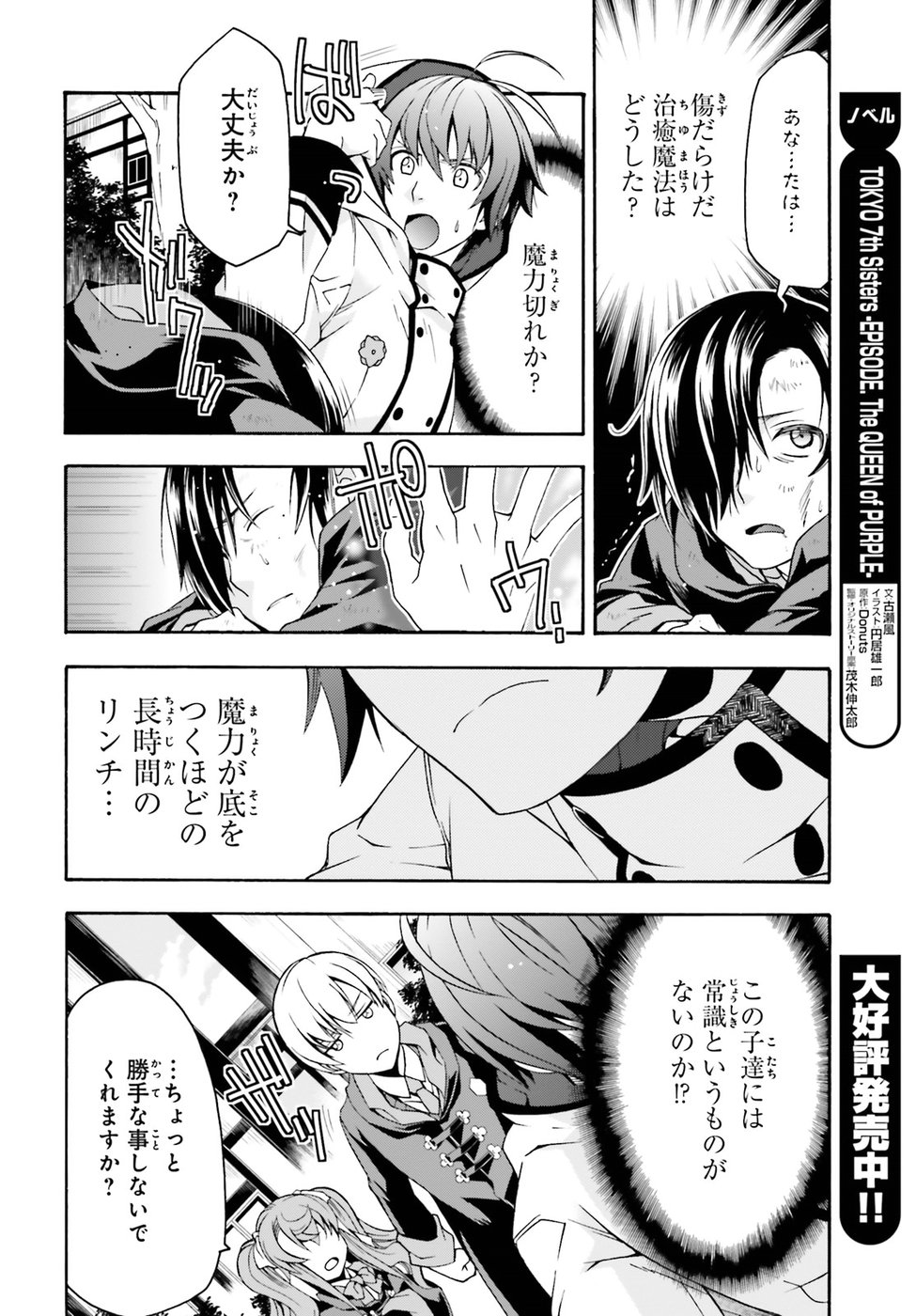 Chiyu Mahou no Machigatta Tsukaikata: Senjou o Kakeru Kaifuku Youin Chap 21 - Next Chap 22