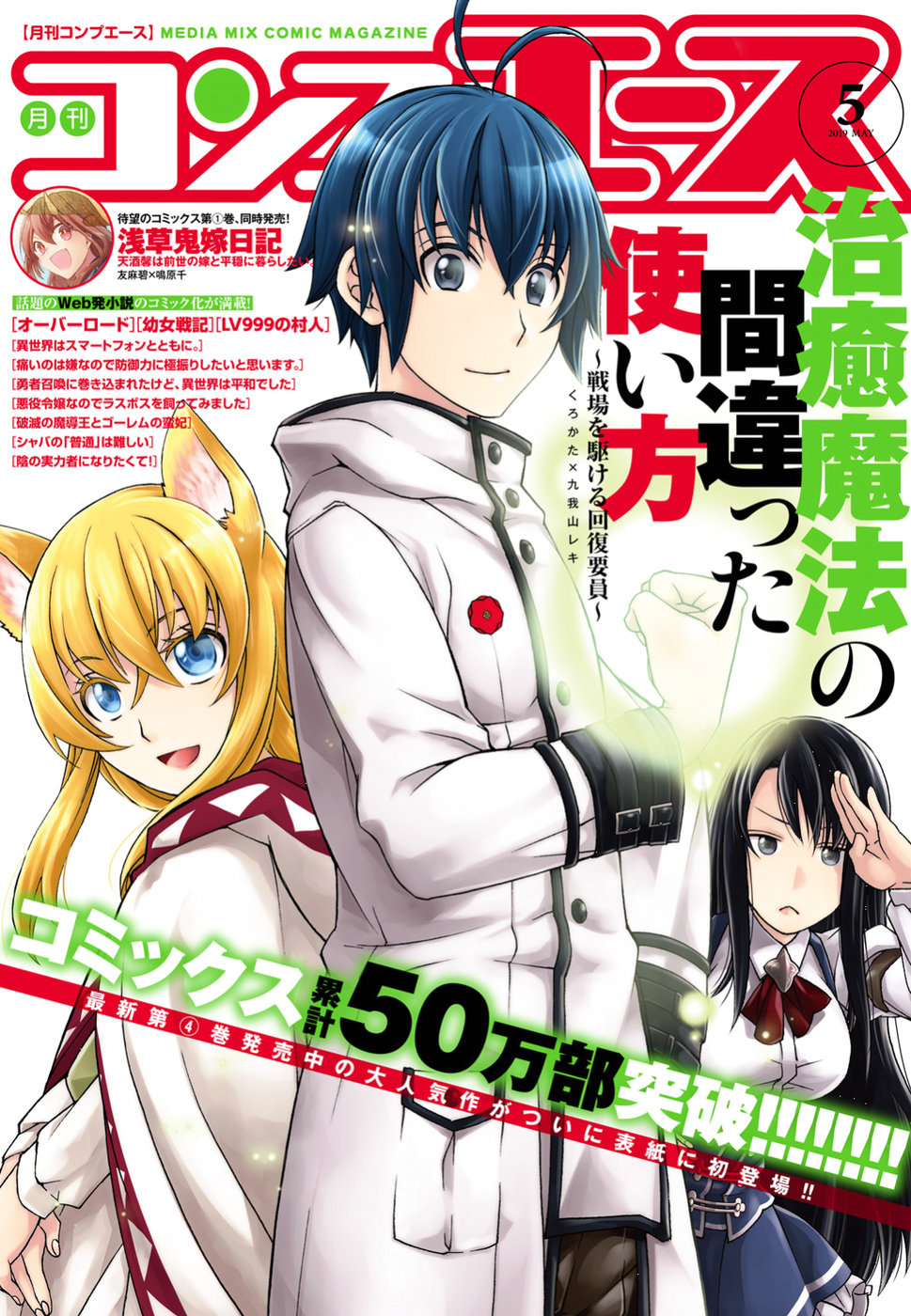 Chiyu Mahou no Machigatta Tsukaikata: Senjou o Kakeru Kaifuku Youin Chap 22.5 - Next Chap 23.5