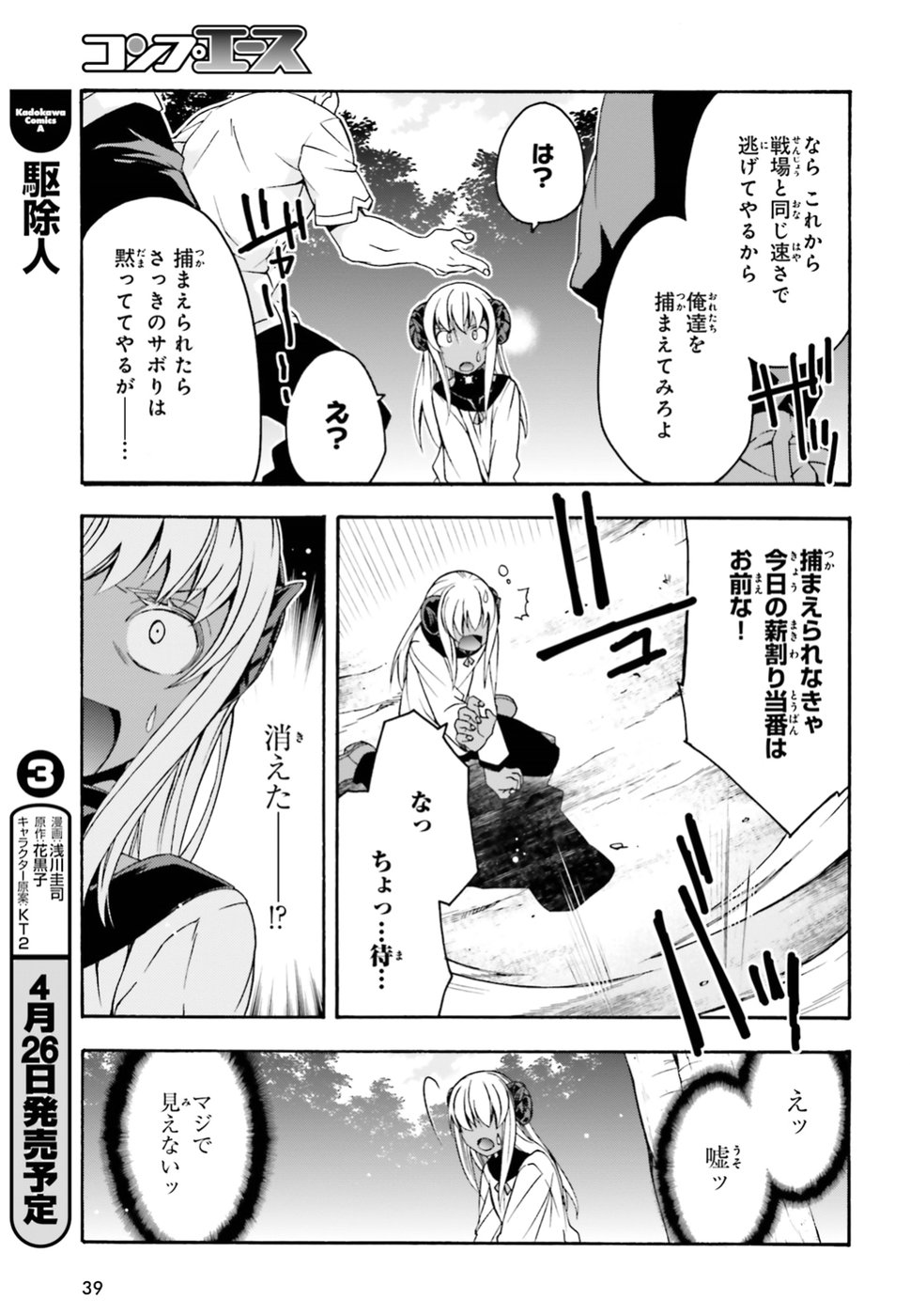 Chiyu Mahou no Machigatta Tsukaikata: Senjou o Kakeru Kaifuku Youin Chap 22.5 - Next Chap 23.5
