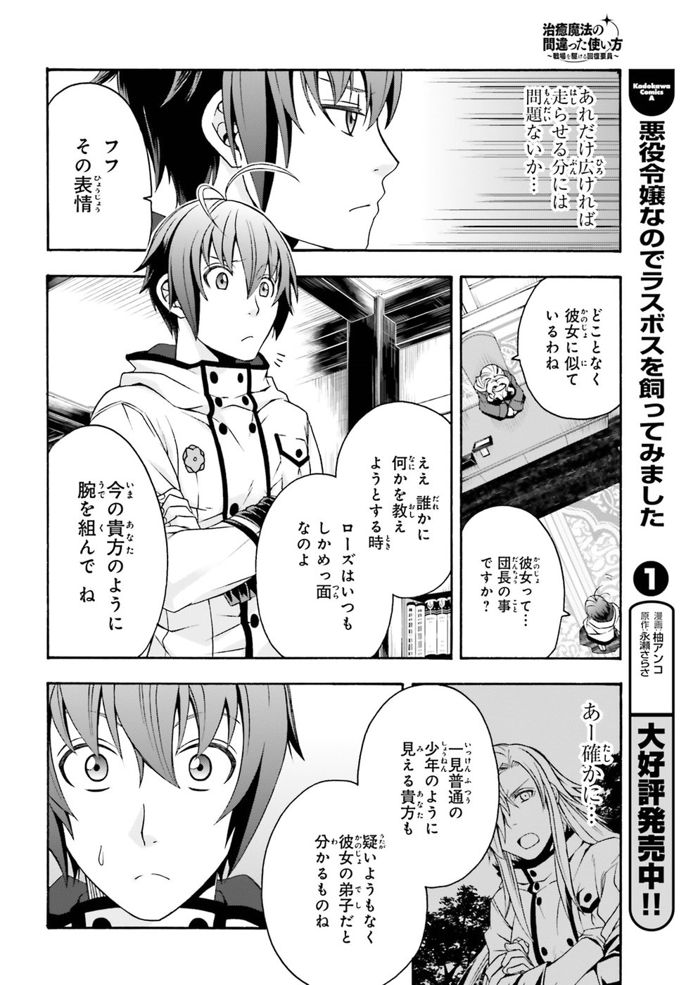 Chiyu Mahou no Machigatta Tsukaikata: Senjou o Kakeru Kaifuku Youin Chap 22 - Next Chap 23