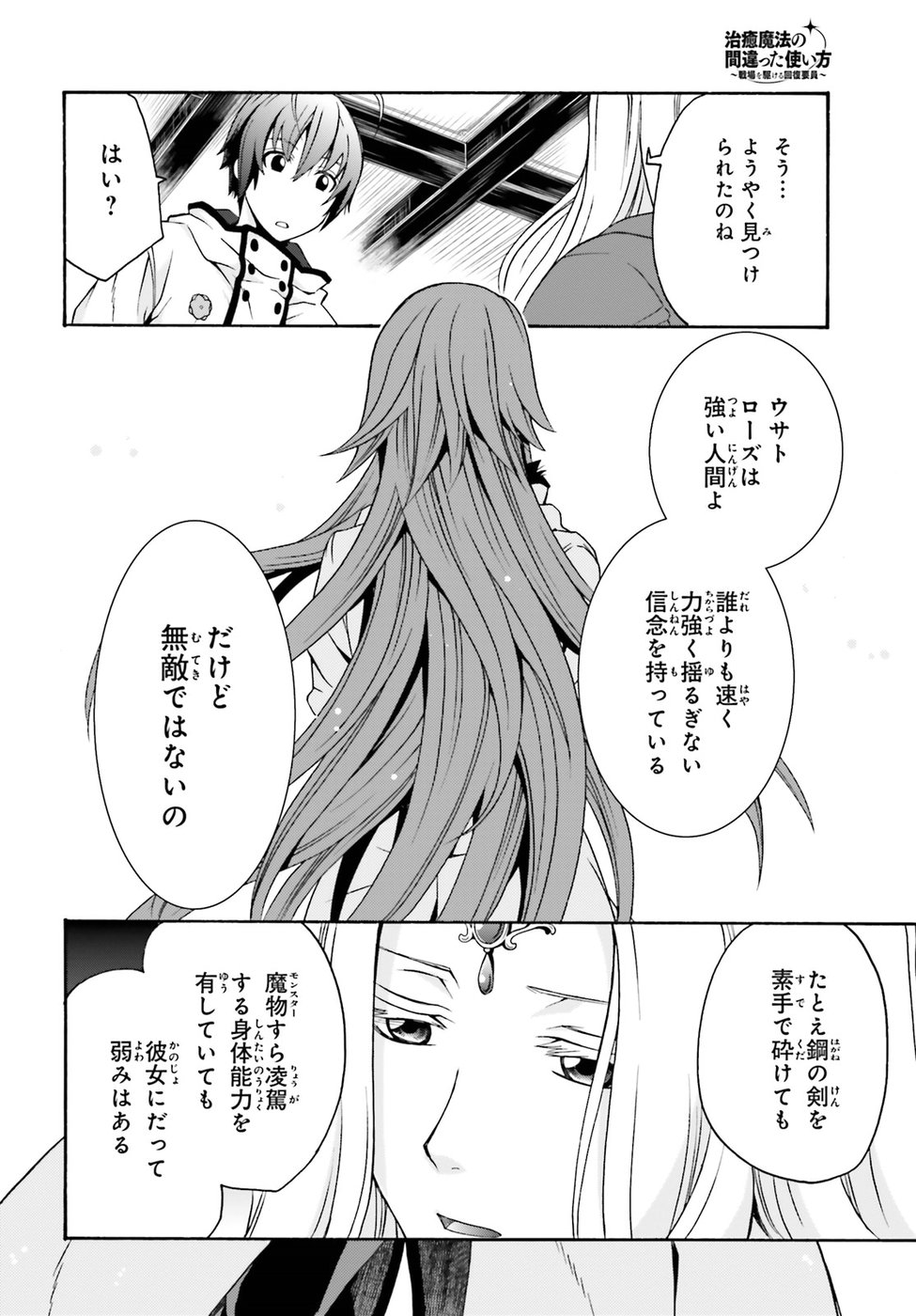 Chiyu Mahou no Machigatta Tsukaikata: Senjou o Kakeru Kaifuku Youin Chap 22 - Next Chap 23