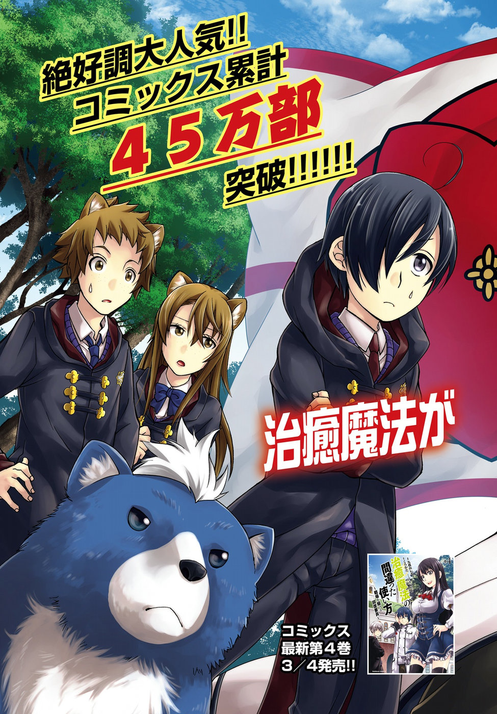 Chiyu Mahou no Machigatta Tsukaikata: Senjou o Kakeru Kaifuku Youin Chap 22 - Next Chap 23