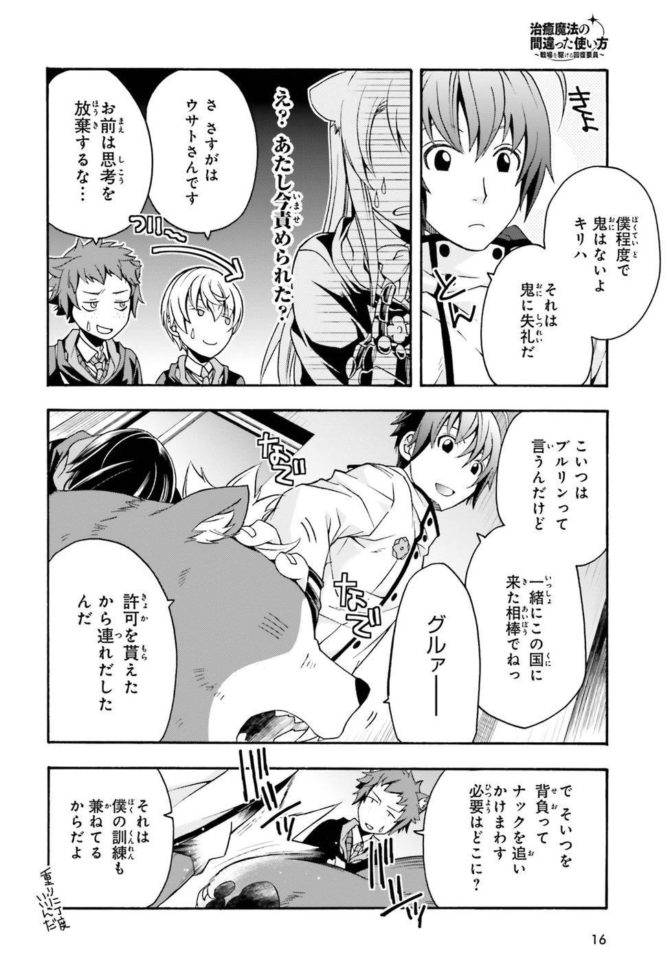 Chiyu Mahou no Machigatta Tsukaikata: Senjou o Kakeru Kaifuku Youin Chap 22 - Next Chap 23