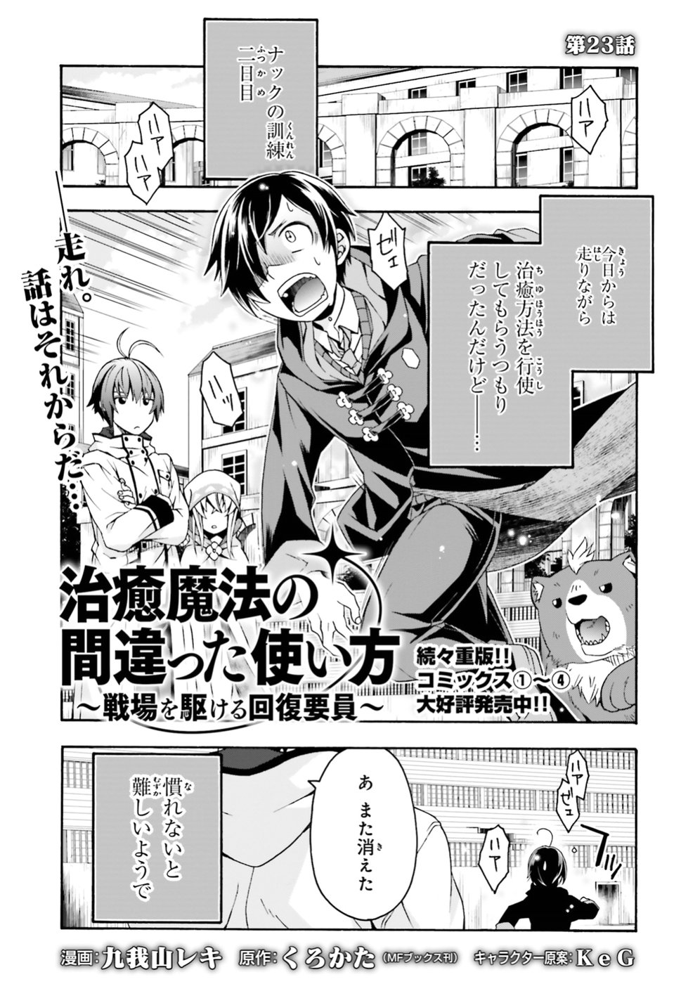 Chiyu Mahou no Machigatta Tsukaikata: Senjou o Kakeru Kaifuku Youin Chap 23 - Next Chap 24