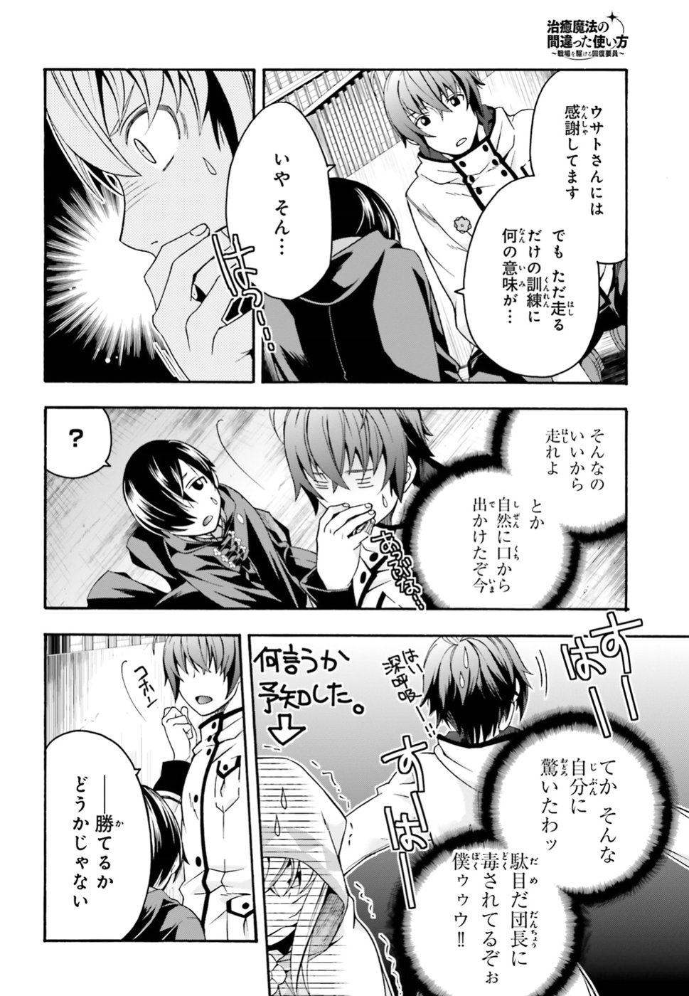 Chiyu Mahou no Machigatta Tsukaikata: Senjou o Kakeru Kaifuku Youin Chap 23 - Next Chap 24