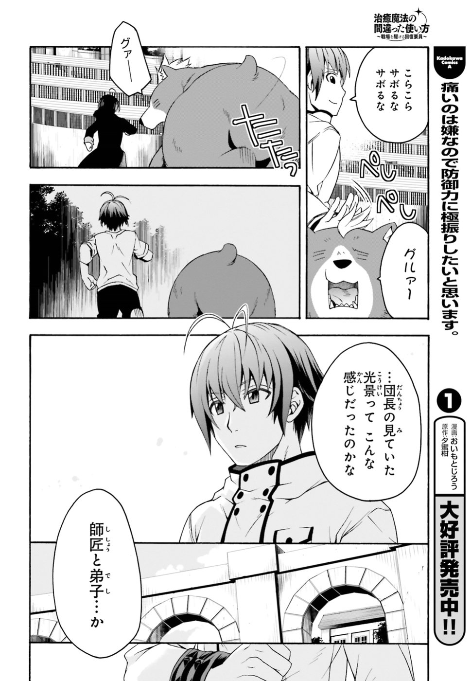 Chiyu Mahou no Machigatta Tsukaikata: Senjou o Kakeru Kaifuku Youin Chap 23 - Next Chap 24