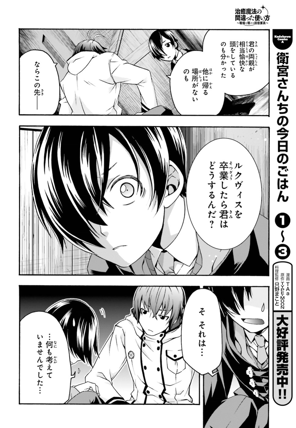 Chiyu Mahou no Machigatta Tsukaikata: Senjou o Kakeru Kaifuku Youin Chap 23 - Next Chap 24