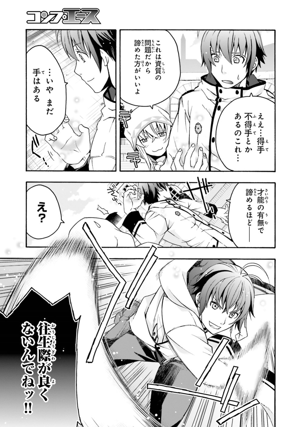 Chiyu Mahou no Machigatta Tsukaikata: Senjou o Kakeru Kaifuku Youin Chap 23 - Next Chap 24