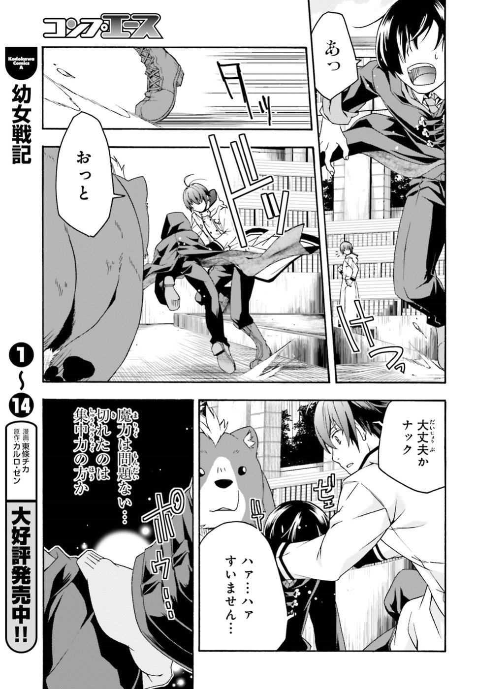 Chiyu Mahou no Machigatta Tsukaikata: Senjou o Kakeru Kaifuku Youin Chap 23 - Next Chap 24