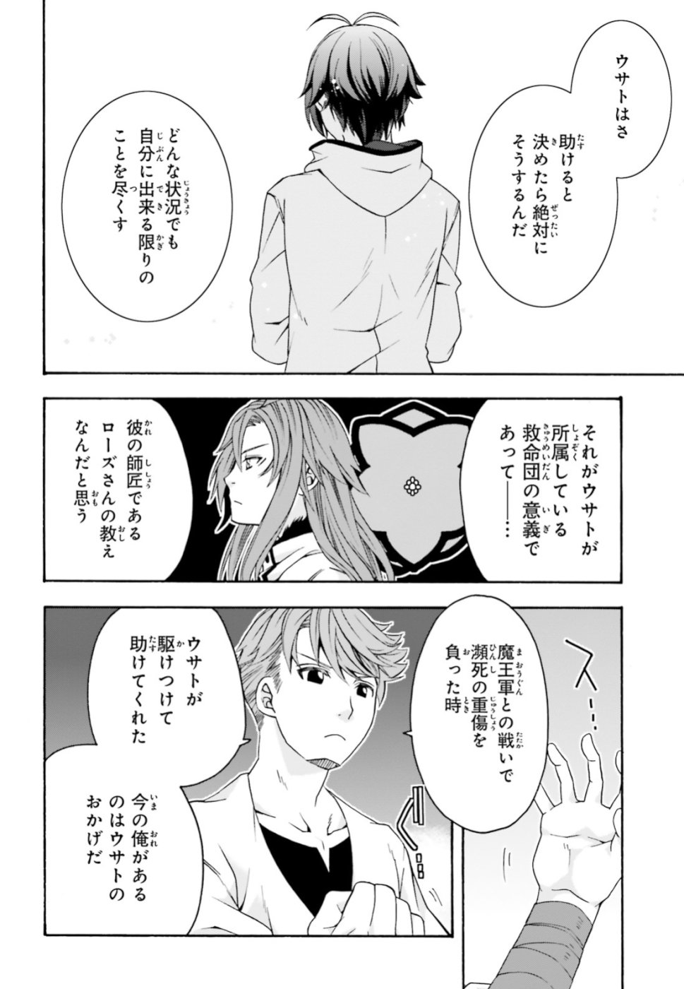 Chiyu Mahou no Machigatta Tsukaikata: Senjou o Kakeru Kaifuku Youin Chap 24 - Next Chap 25