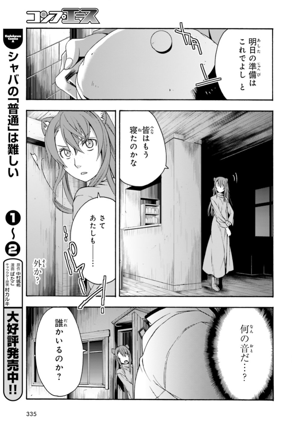 Chiyu Mahou no Machigatta Tsukaikata: Senjou o Kakeru Kaifuku Youin Chap 24 - Next Chap 25