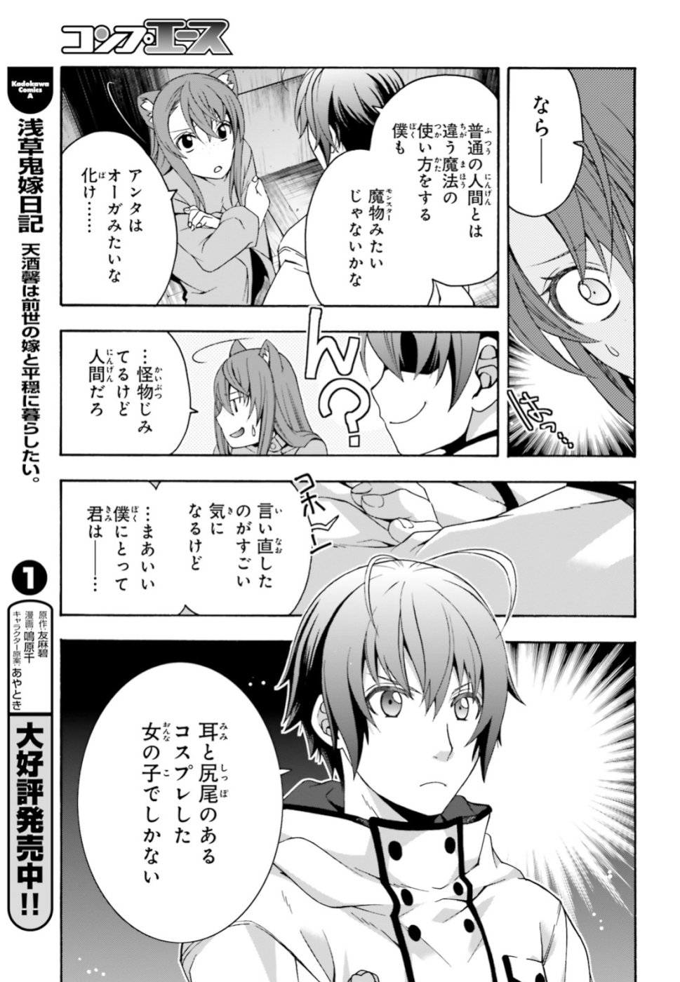 Chiyu Mahou no Machigatta Tsukaikata: Senjou o Kakeru Kaifuku Youin Chap 24 - Next Chap 25