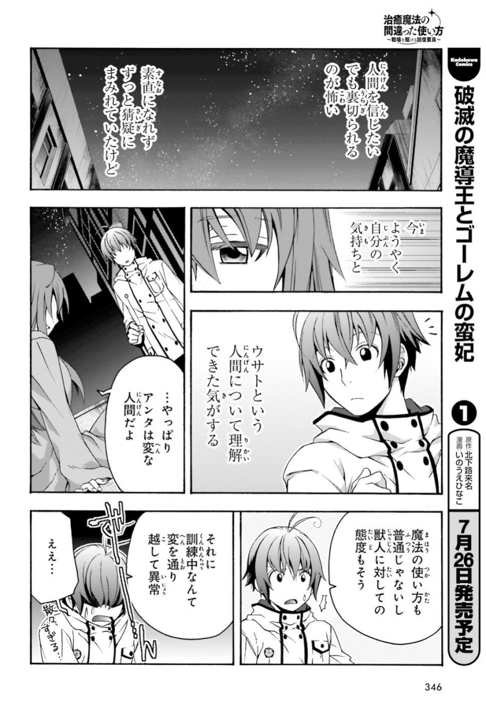 Chiyu Mahou no Machigatta Tsukaikata: Senjou o Kakeru Kaifuku Youin Chap 24 - Next Chap 25