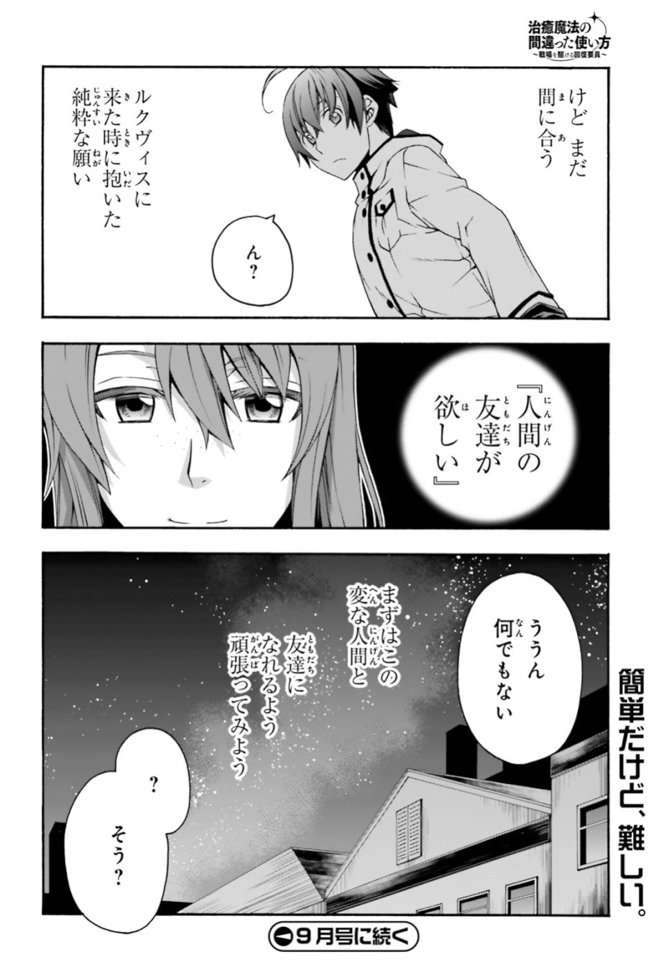 Chiyu Mahou no Machigatta Tsukaikata: Senjou o Kakeru Kaifuku Youin Chap 24 - Next Chap 25