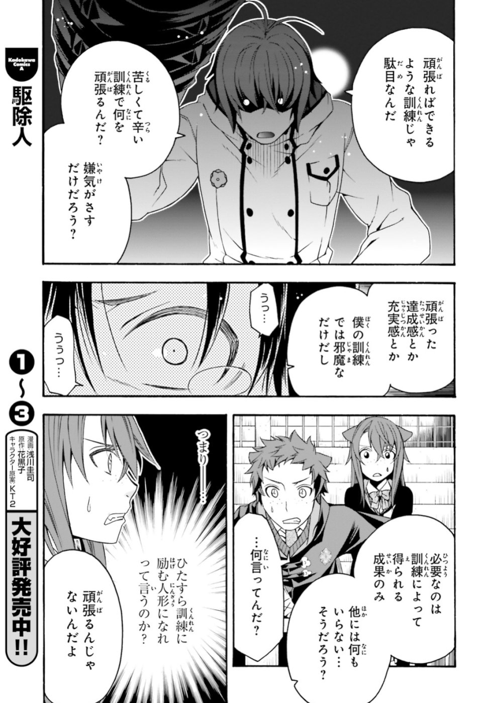 Chiyu Mahou no Machigatta Tsukaikata: Senjou o Kakeru Kaifuku Youin Chap 24 - Next Chap 25