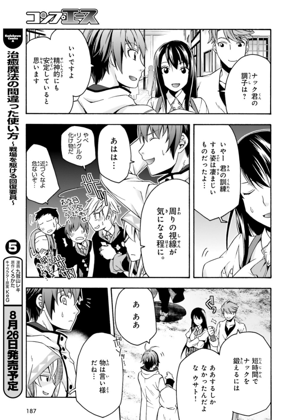 Chiyu Mahou no Machigatta Tsukaikata: Senjou o Kakeru Kaifuku Youin Chap 25 - Next Chap 26