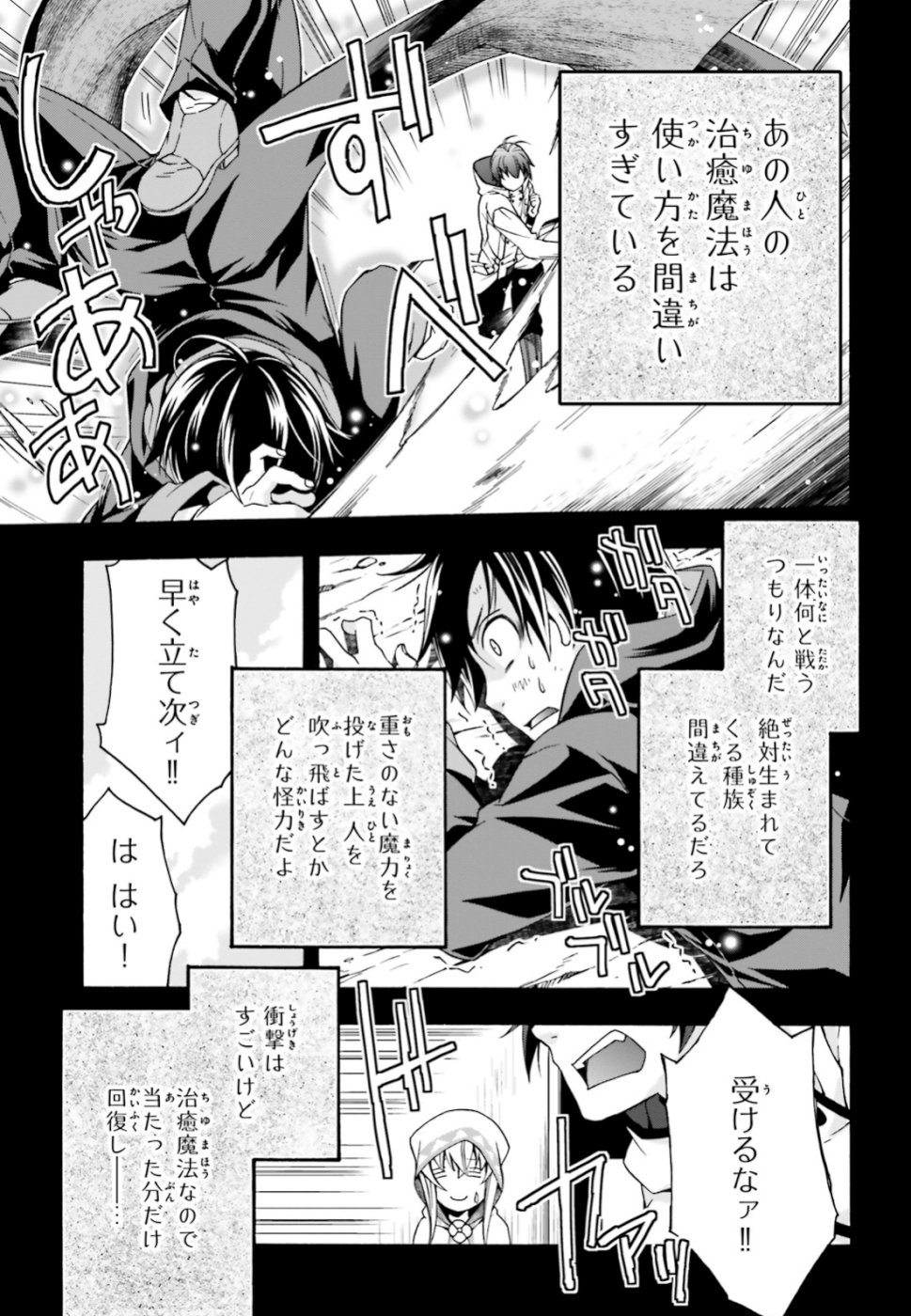 Chiyu Mahou no Machigatta Tsukaikata: Senjou o Kakeru Kaifuku Youin Chap 25 - Next Chap 26