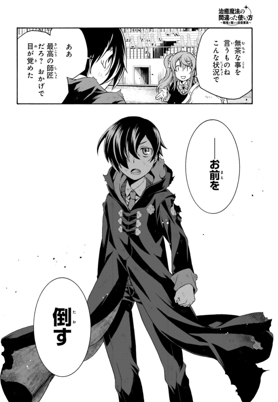 Chiyu Mahou no Machigatta Tsukaikata: Senjou o Kakeru Kaifuku Youin Chap 26 - Next Chap 27