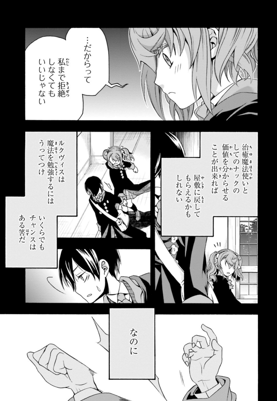 Chiyu Mahou no Machigatta Tsukaikata: Senjou o Kakeru Kaifuku Youin Chap 26 - Next Chap 27