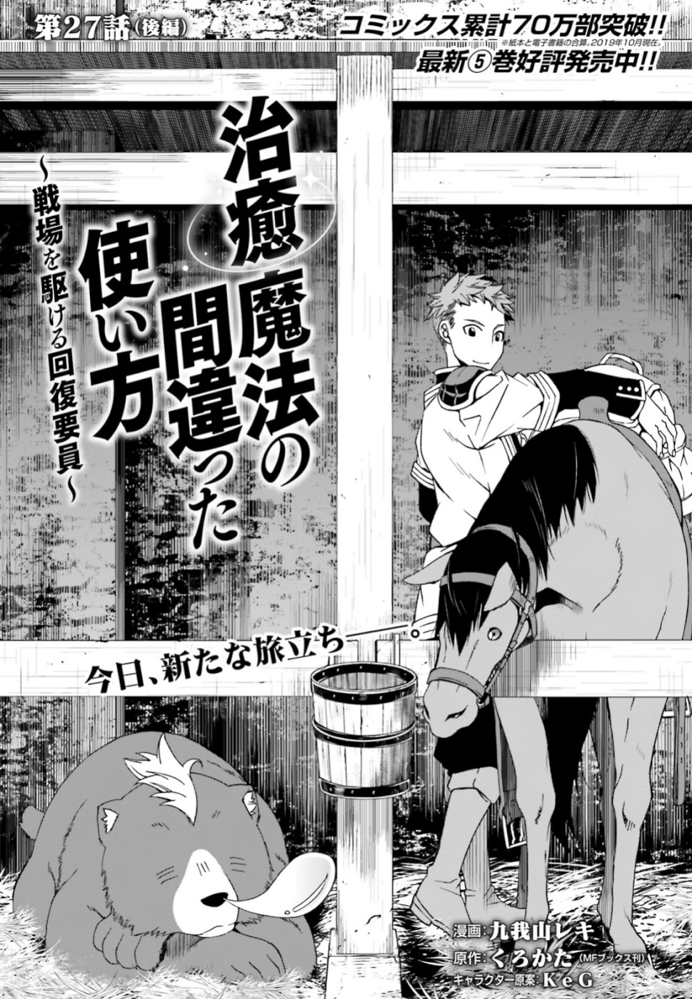 Chiyu Mahou no Machigatta Tsukaikata: Senjou o Kakeru Kaifuku Youin Chap 27.2 - Next Chap 28.2