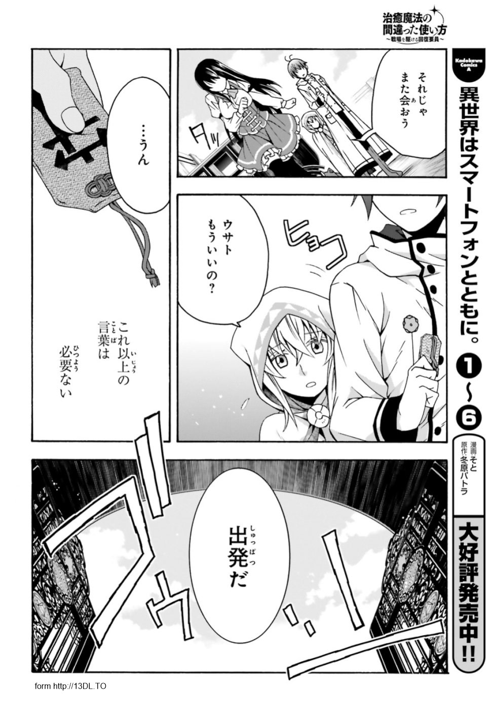 Chiyu Mahou no Machigatta Tsukaikata: Senjou o Kakeru Kaifuku Youin Chap 27.2 - Next Chap 28.2
